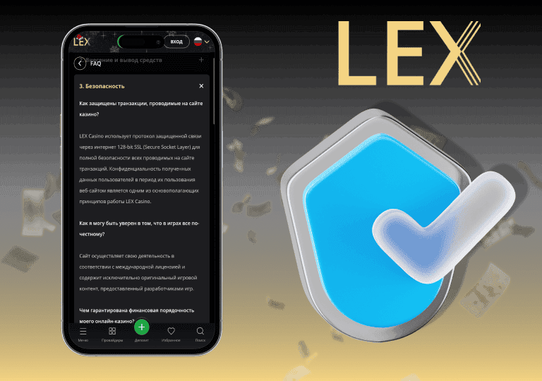 lex casino регистрация безопасность