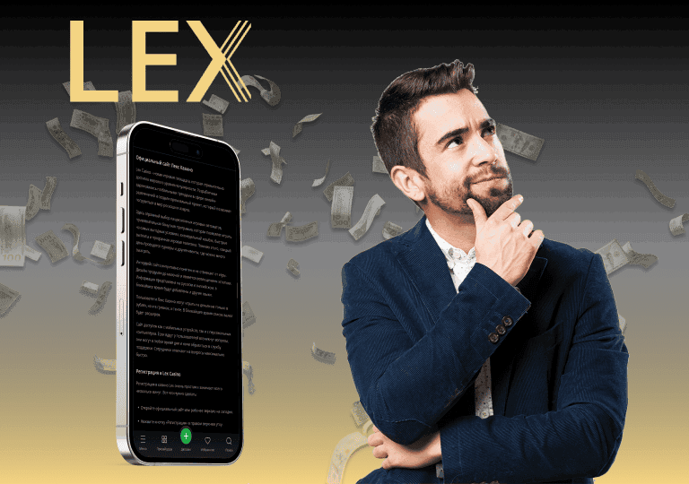 lex casino зеркало зачем нужно
