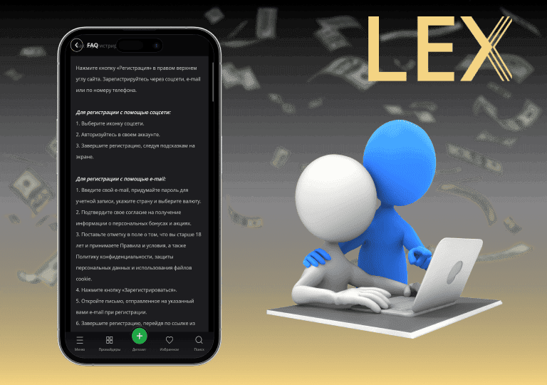 lex casino регистрация как проходит