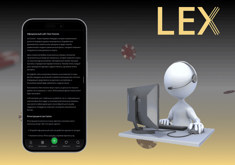 lex casino зеркало официальный сайт