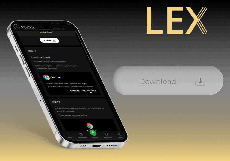 lex casino скачать официальный