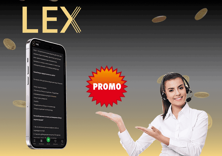 lex casino регистрация промокод