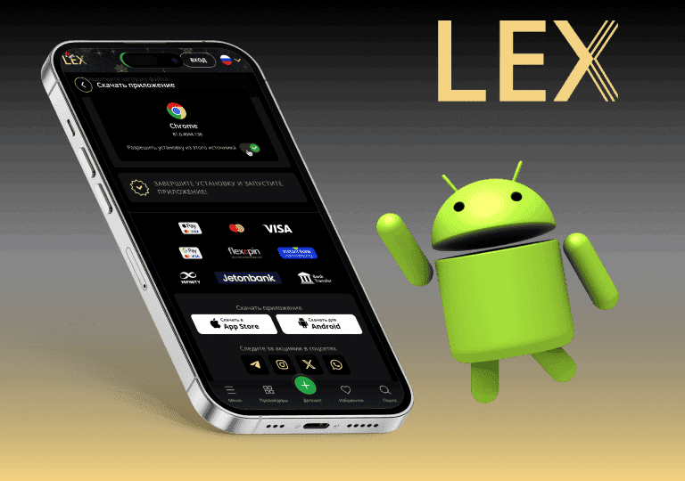 lex casino скачать андроид