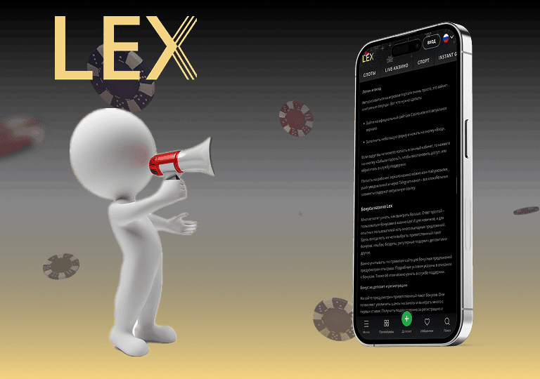 lex casino зеркало актуальный доступ