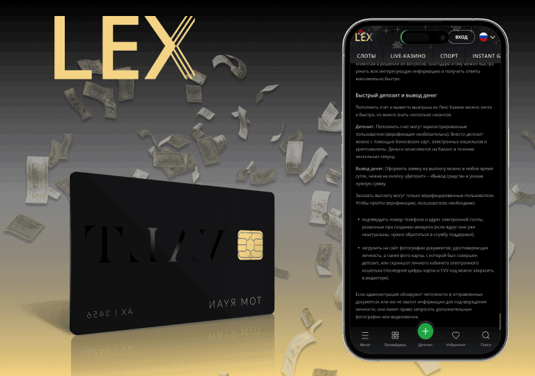 lex casino методы пополнения