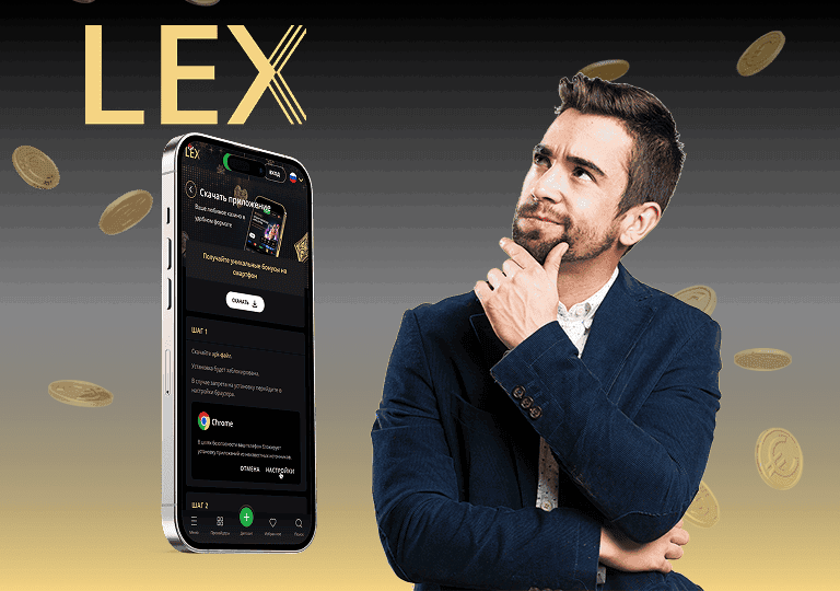 lex casino скачать в россии
