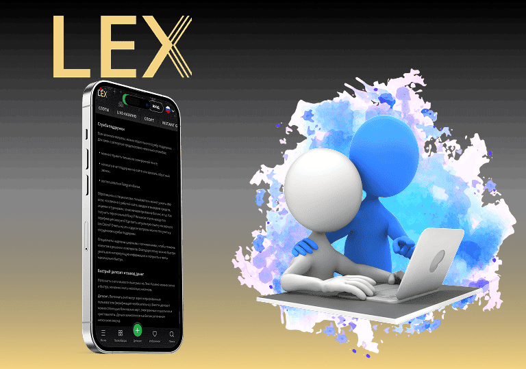 lex casino поддержка