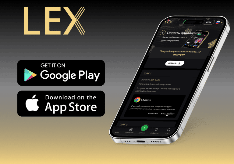 lex casino мобильная версия