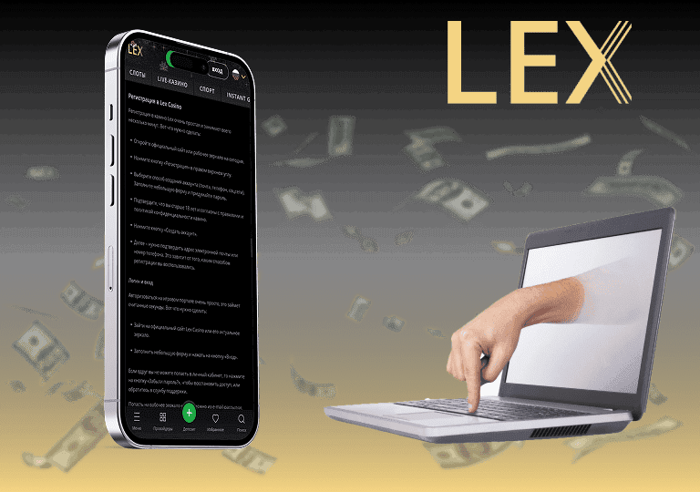 lex casino регистрация из россии