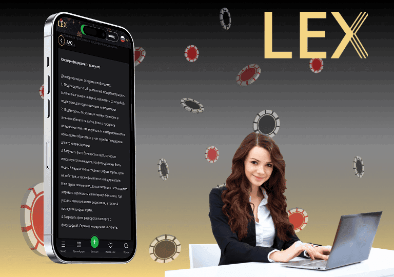 lex casino регистрация верификация