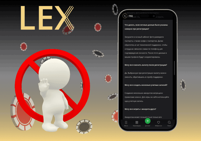 lex casino регистрация возможные ошибки